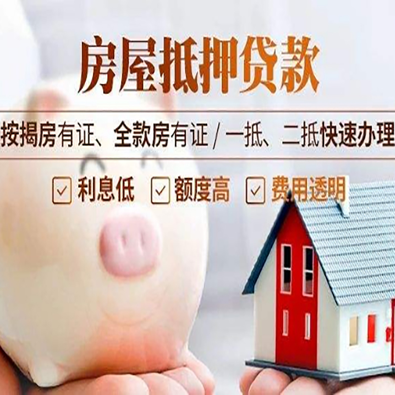 运河重庆房产抵押贷款办理条件及额度