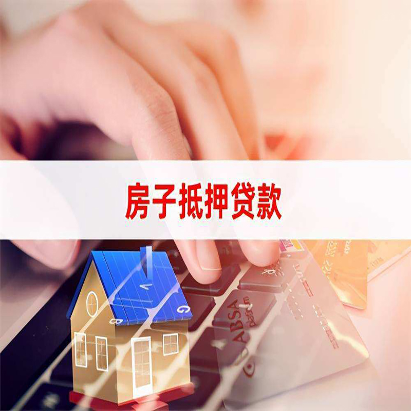 运河重庆房屋抵押贷款对价值的评估怎么计算