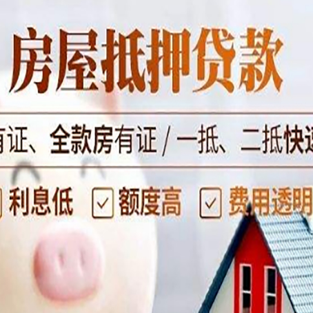 运河房屋抵押贷款的详细流程有哪些?