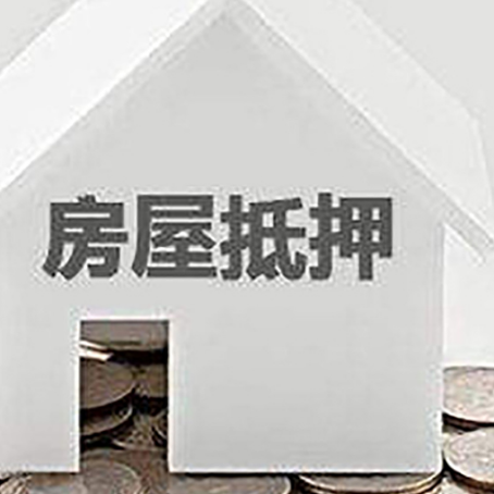 运河房屋抵押贷款装修房子可以申请吗?