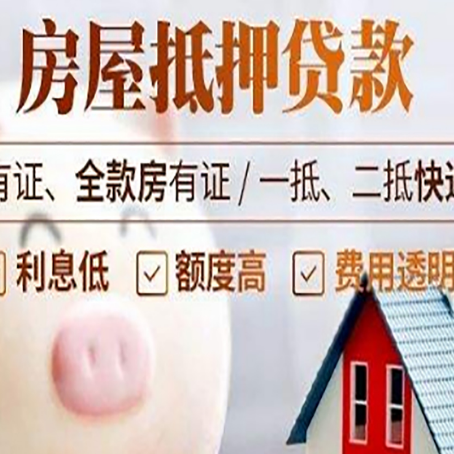 运河房产抵押贷款办理的流程