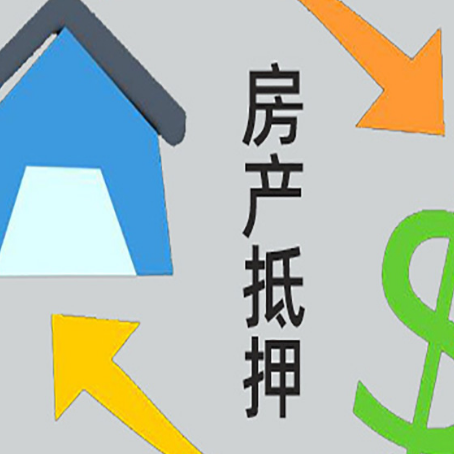 运河房屋抵押贷款怎么办理
