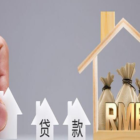 运河房屋抵押贷款机构如何选择适合的