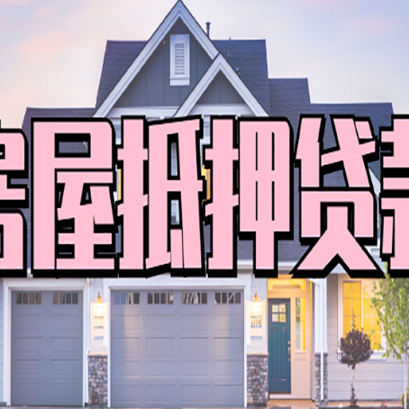 运河贷款中介公司如何去选择新渝启服